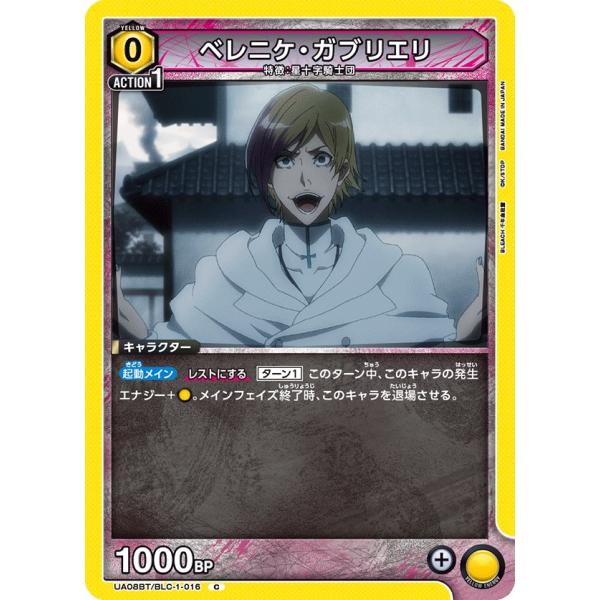 ベレニケ・ガブリエリ〔C〕【黄】(UA08BT/BLC-1-016)　〈BLEACH 千年血戦編　ユ...