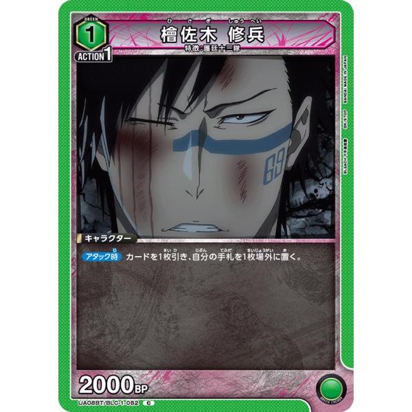 檜佐木 修兵〔C〕【緑】(UA08BT/BLC-1-082)　〈BLEACH 千年血戦編　ユニオンア...
