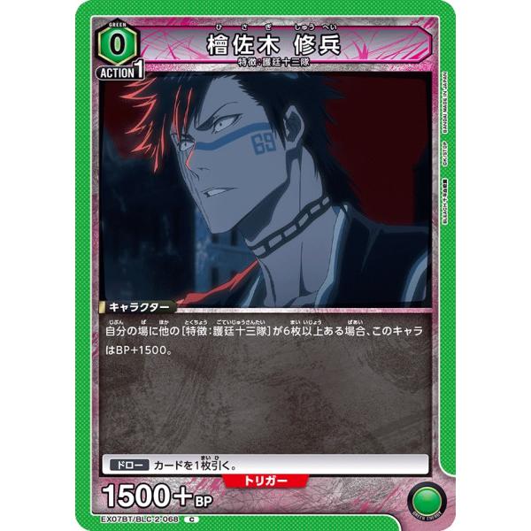 檜佐木 修兵〔C〕【緑】(EX07BT/BLC-2-068)　〈BLEACH 千年血戦編 Vol.2...