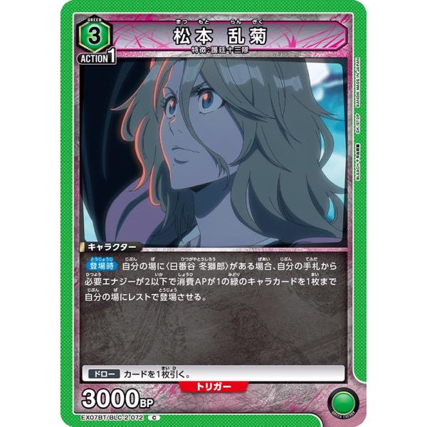 松本 乱菊〔C〕【緑】(EX07BT/BLC-2-072)　〈BLEACH 千年血戦編 Vol.2　...