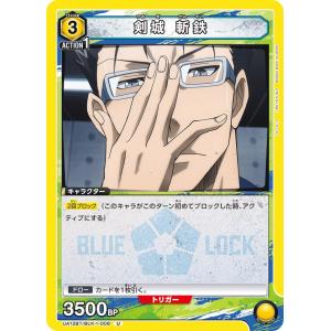 潔 世一〔SR〕【黄】(UA12BT/BLK-1-004) 〈ブルーロック