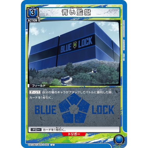 青い監獄　(UA12BT/BLK-1-061)〔U〕【青】　〈ブルーロック　ユニオンアリーナ〉
