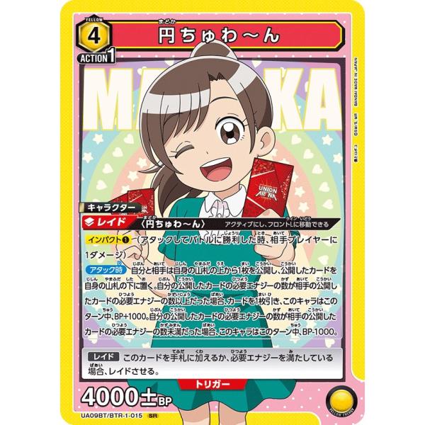 円ちゅわ〜ん〔SR〕【黄】(UA09BT/BTR-1-015)　〈僕とロボコ　ユニオンアリーナ〉