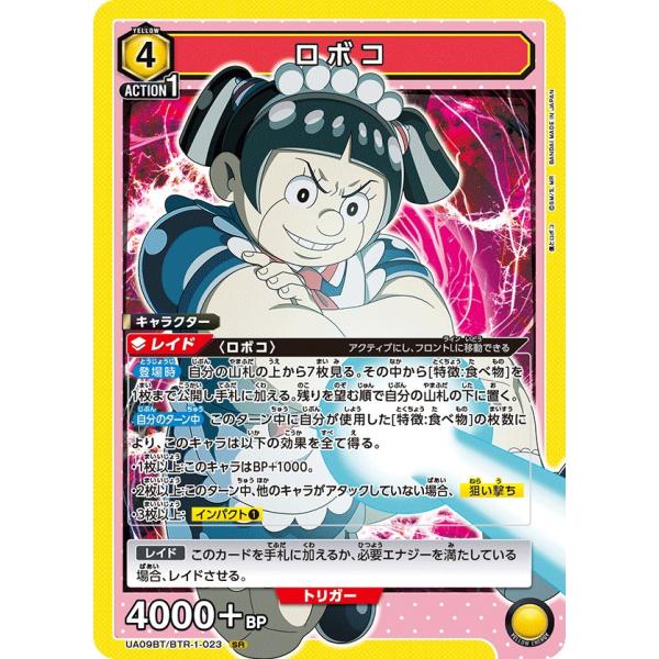 ロボコ〔SR〕【黄】(UA09BT/BTR-1-023)　〈僕とロボコ　ユニオンアリーナ〉