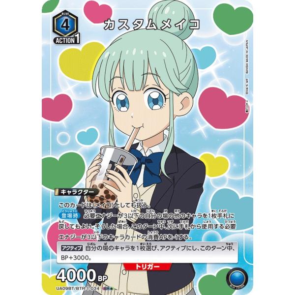 カスタムメイコ(パラレル)〔SR★〕【青】(UA09BT/BTR-1-034)　〈僕とロボコ　ユニオ...
