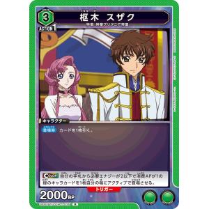 生きろ！〔U〕【緑】(UA01BT/CGH-1-062) 〈コードギアス ユニオン