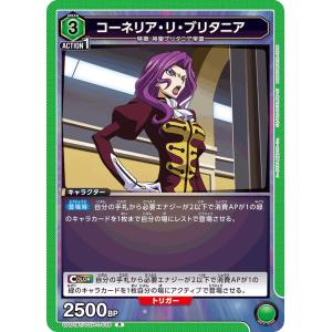 絶対遵守のギアス〔R〕【紫】(UA01BT/CGH-1-030) 〈コードギアス