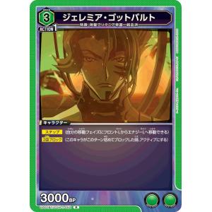 生きろ！〔U〕【緑】(UA01BT/CGH-1-062) 〈コードギアス ユニオン