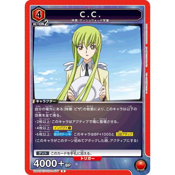 C.C.〔R〕【赤】(UA01BT/CGH-1-077)　〈コードギアス　ユニオンアリーナ〉