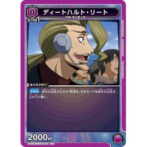 ディートハルト・リート〔U〕【紫】(UA01BT...の商品画像