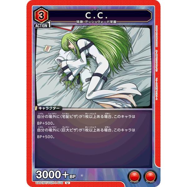 C.C.〔U〕【赤】(UA01BT/CGH-1-076)　〈コードギアス　ユニオンアリーナ〉