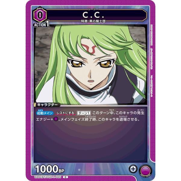 C.C.〔C〕【紫】(UA01BT/CGH-1-005)　〈コードギアス　ユニオンアリーナ〉