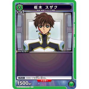 生きろ！〔U〕【緑】(UA01BT/CGH-1-062) 〈コードギアス ユニオン