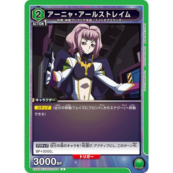 アーニャ・アールストレイム〔U〕【緑】(EX02BT/CGH-2-054)　〈コードギアス　Vol....