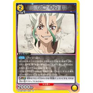 【Dr.STONE】ユニアリ　黄まとめ sovhobby_uadst01btrr-004