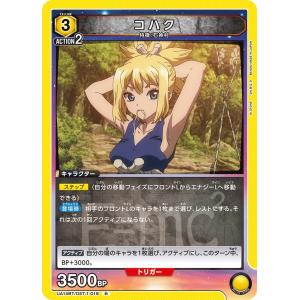 西園寺 羽京〔U〕【黄】(UA14BT/DST-1-004) 〈Dr.STONE ユニオン