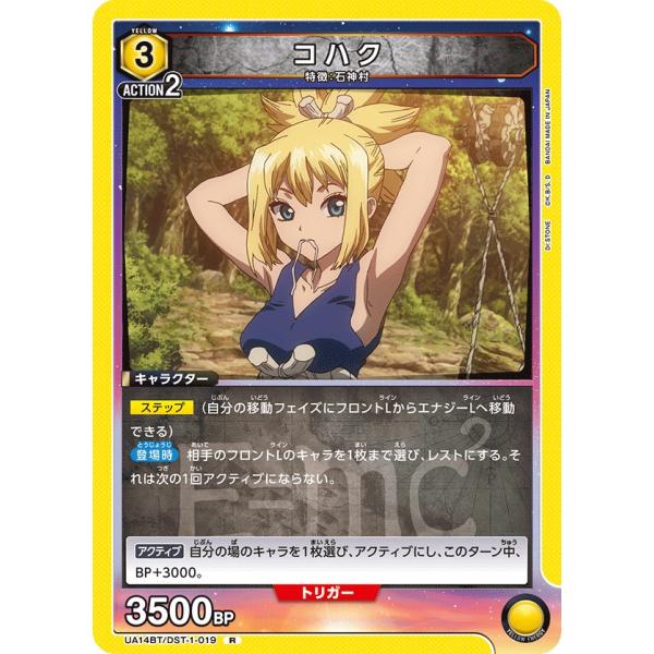 コハク〔R〕【黄】(UA14BT/DST-1-019) 〈Dr.STONE ユニオンアリーナ〉