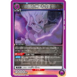 石神 千空〔R〕【緑】(UA14BT/DST-1-077) 〈Dr.STONE ユニオンアリーナ