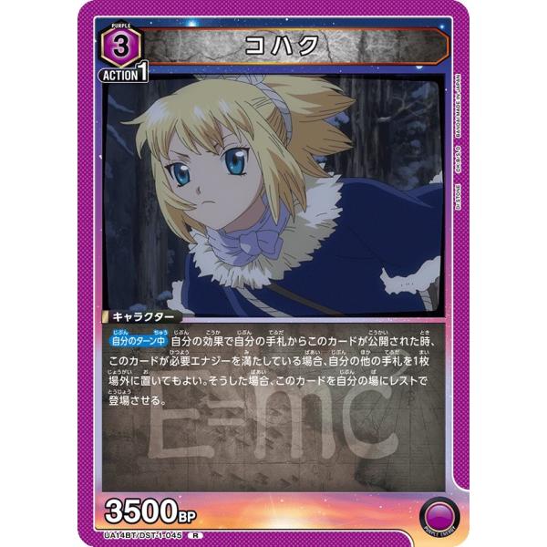 コハク〔R〕【紫】(UA14BT/DST-1-045) 〈Dr.STONE ユニオンアリーナ〉