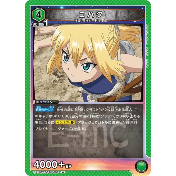 コハク〔R〕【緑】(UA14BT/DST-1-089) 〈Dr.STONE ユニオンアリーナ〉