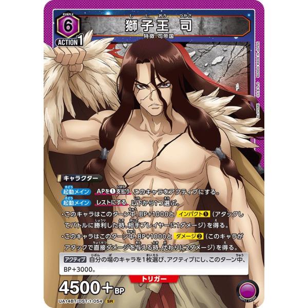 獅子王 司〔SR〕【紫】(UA14BT/DST-1-054) 〈Dr.STONE ユニオンアリーナ〉
