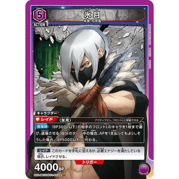 氷月〔SR〕【紫】(UA14BT/DST-1-058) 〈Dr.STONE ユニオンアリーナ〉
