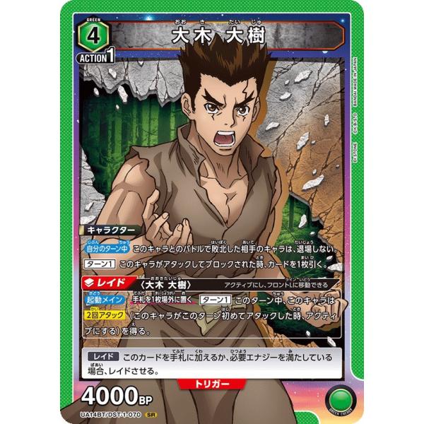大木 大樹〔SR〕【緑】(UA14BT/DST-1-070) 〈Dr.STONE ユニオンアリーナ〉