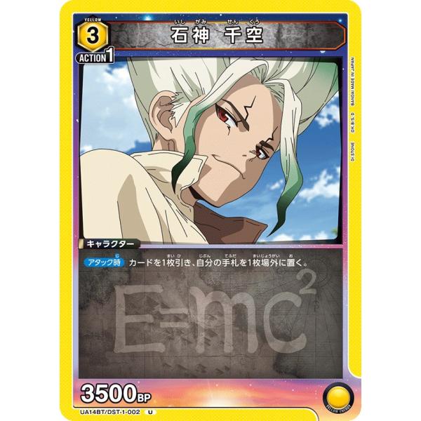 石神 千空〔U〕【黄】(UA14BT/DST-1-002) 〈Dr.STONE ユニオンアリーナ〉