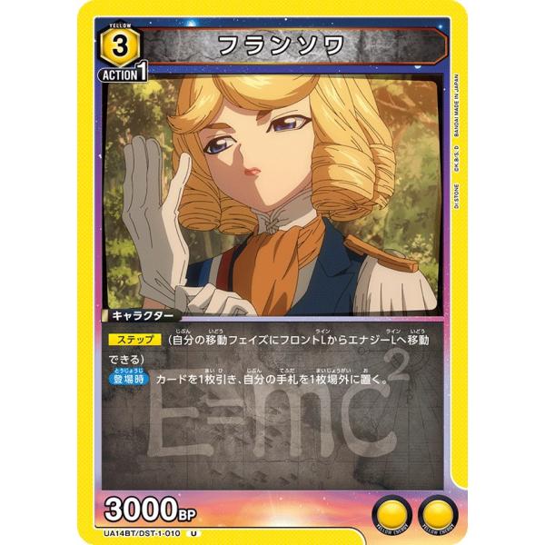 フランソワ〔U〕【黄】(UA14BT/DST-1-010) 〈Dr.STONE ユニオンアリーナ〉