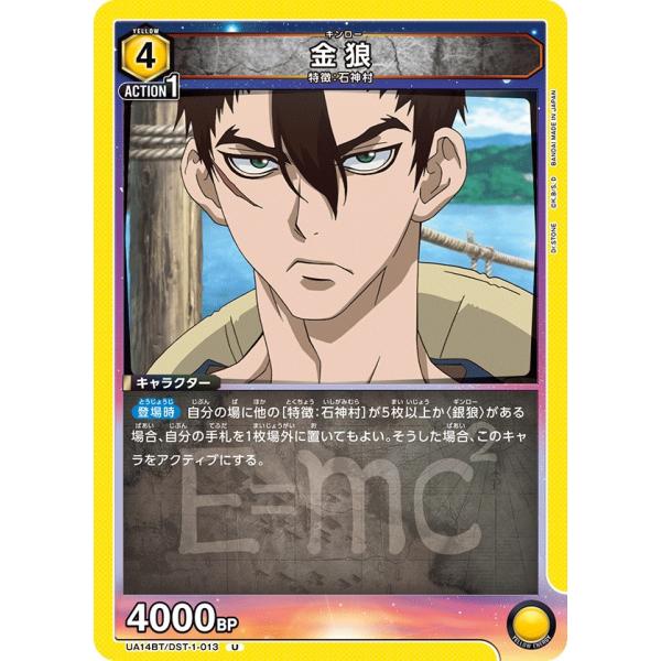 金狼〔U〕【黄】(UA14BT/DST-1-013) 〈Dr.STONE ユニオンアリーナ〉