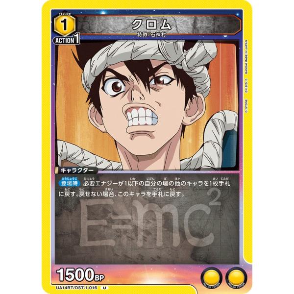 クロム〔U〕【黄】(UA14BT/DST-1-016) 〈Dr.STONE ユニオンアリーナ〉