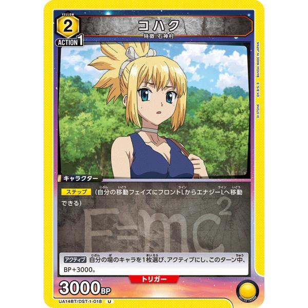 コハク〔U〕【黄】(UA14BT/DST-1-018) 〈Dr.STONE ユニオンアリーナ〉