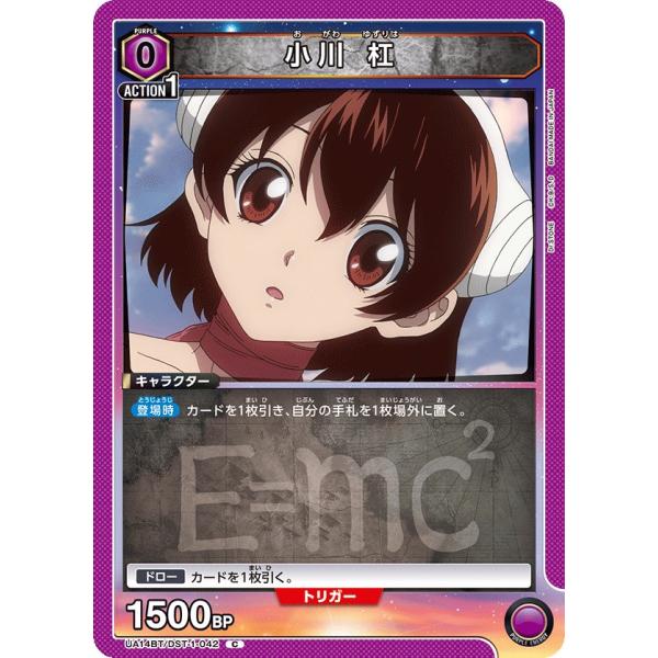 小川 杠〔C〕【紫】(UA14BT/DST-1-042) 〈Dr.STONE ユニオンアリーナ〉