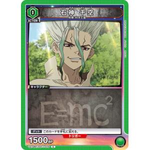 石神 千空〔R〕【緑】(UA14BT/DST-1-077) 〈Dr.STONE ユニオン