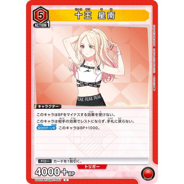 十王 星南〔C〕【赤】(UA27BT/GIM-1-057)　〈学園アイドルマスター　ユニオンアリーナ...