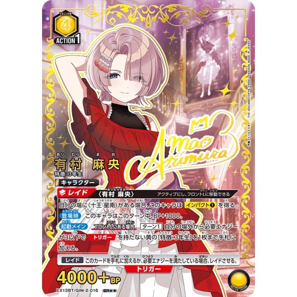 有村　麻央(パラレル)〔SR★★〕【黄】(EX13BT/GIM-2-016)　〈学園アイドルマスター...