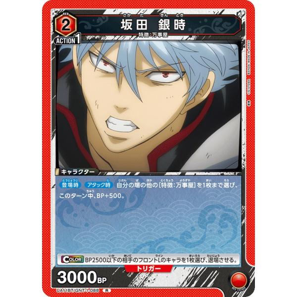 坂田 銀時〔R〕【赤】(UA11BT/GNT-1-088)　〈銀魂　ユニオンアリーナ〉