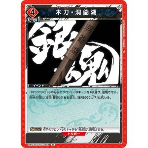 沖田 総悟〔C〕【黄】(UA11BT/GNT-1-013) 〈銀魂 ユニオンアリーナ