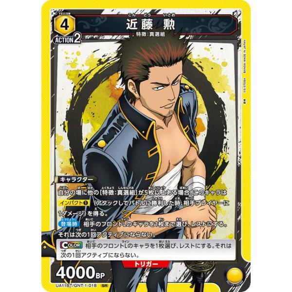 近藤 勲〔SR〕【黄】(UA11BT/GNT-1-018)　〈銀魂　ユニオンアリーナ〉