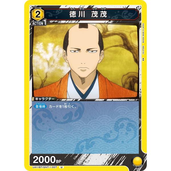 徳川 茂茂〔U〕【黄】(UA11BT/GNT-1-007)　〈銀魂　ユニオンアリーナ〉