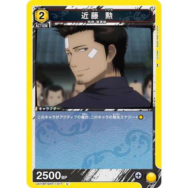 近藤 勲〔U〕【黄】(UA11BT/GNT-1-017)　〈銀魂　ユニオンアリーナ〉