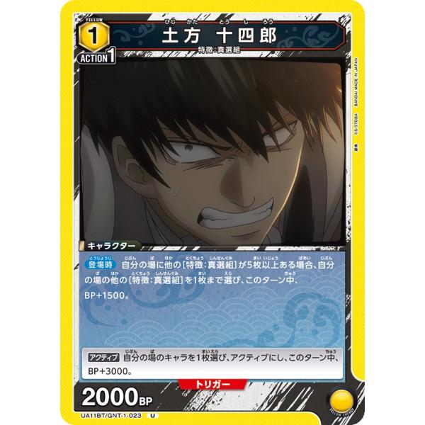 土方 十四郎〔U〕【黄】(UA11BT/GNT-1-023)　〈銀魂　ユニオンアリーナ〉