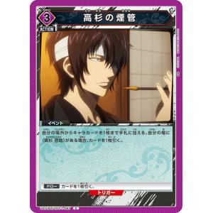 沖田 総悟〔R〕【黄】(UA11BT/GNT-1-014) 〈銀魂 ユニオン