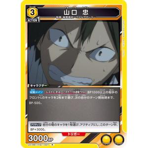 狐爪 研磨〔SR〕【黄】(UA19BT/HIQ-1-014) 〈ハイキュー