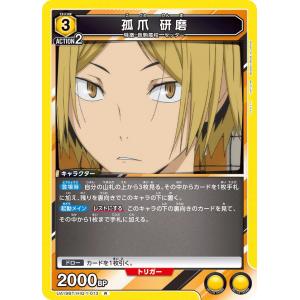 狐爪 研磨〔SR〕【黄】(UA19BT/HIQ-1-014) 〈ハイキュー