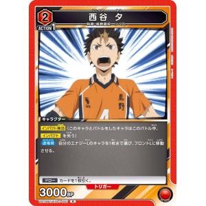 狐爪 研磨〔SR〕【黄】(UA19BT/HIQ-1-014) 〈ハイキュー!! ユニオン