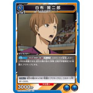 東峰 旭〔C〕【赤】(UA19ST/HIQ-1-068) 〈ハイキュー!! ユニオン