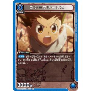 ゴン＝フリークス〔U〕【緑】(UA03BT/HTR-1-076) 〈HUNTER X HUNTER