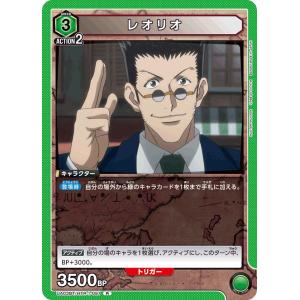 レオリオ〔R〕【緑】(UA03BT/HTR-1-091) 〈HUNTER X HUNTER ユニオン