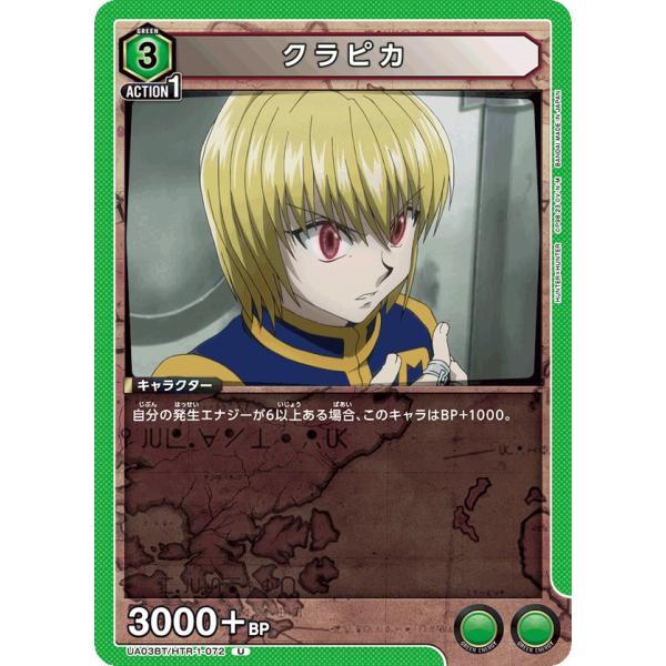 クラピカ　(UA03BT/HTR-1-072)〔U〕【緑】　〈HUNTER X HUNTER　ユニオ...